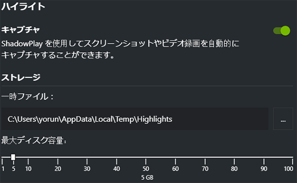 最新版 よく分かるnvidia Shadowplay Share Highlights の設定 使い方 配信設定 Nukkato ぬっかと Fps Blog