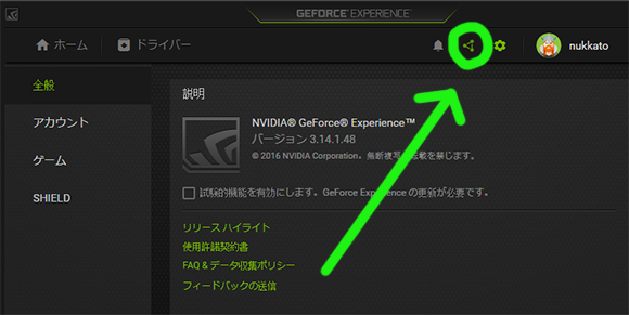 最新版 よく分かるnvidia Shadowplay Share Highlights の設定 使い方 配信設定 Nukkato ぬっかと Fps Blog